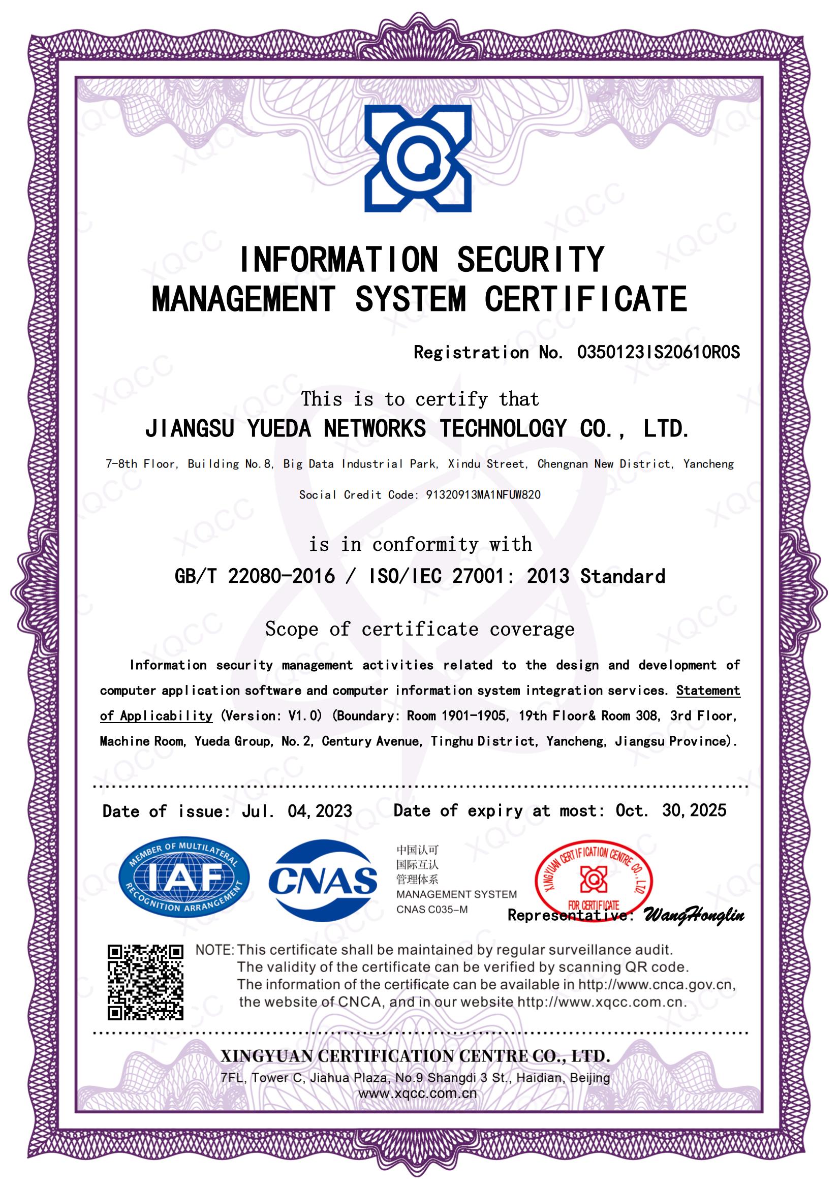 GBT 22080-2016 ISO IEC 27001：2013 英文證書 頒證日期20230704