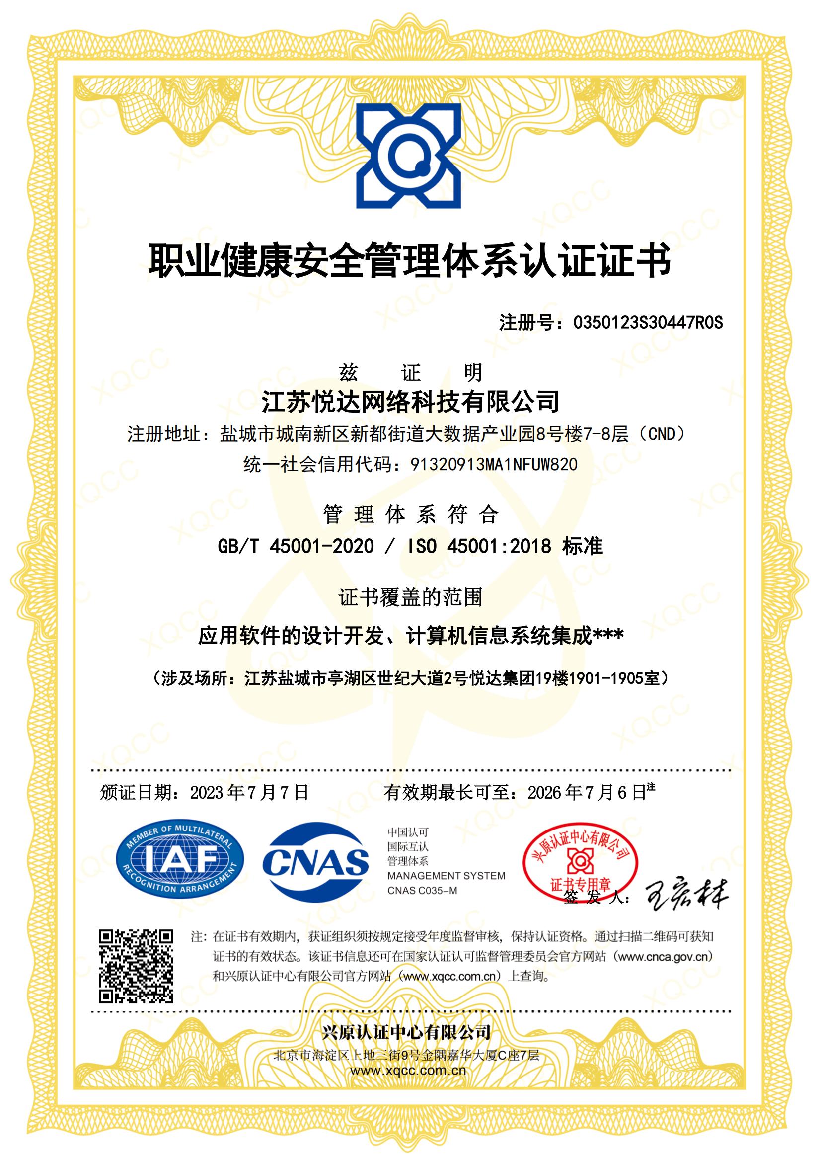 GBT 45001-2020 中(zhōng)文證書 頒證日期20230707_00