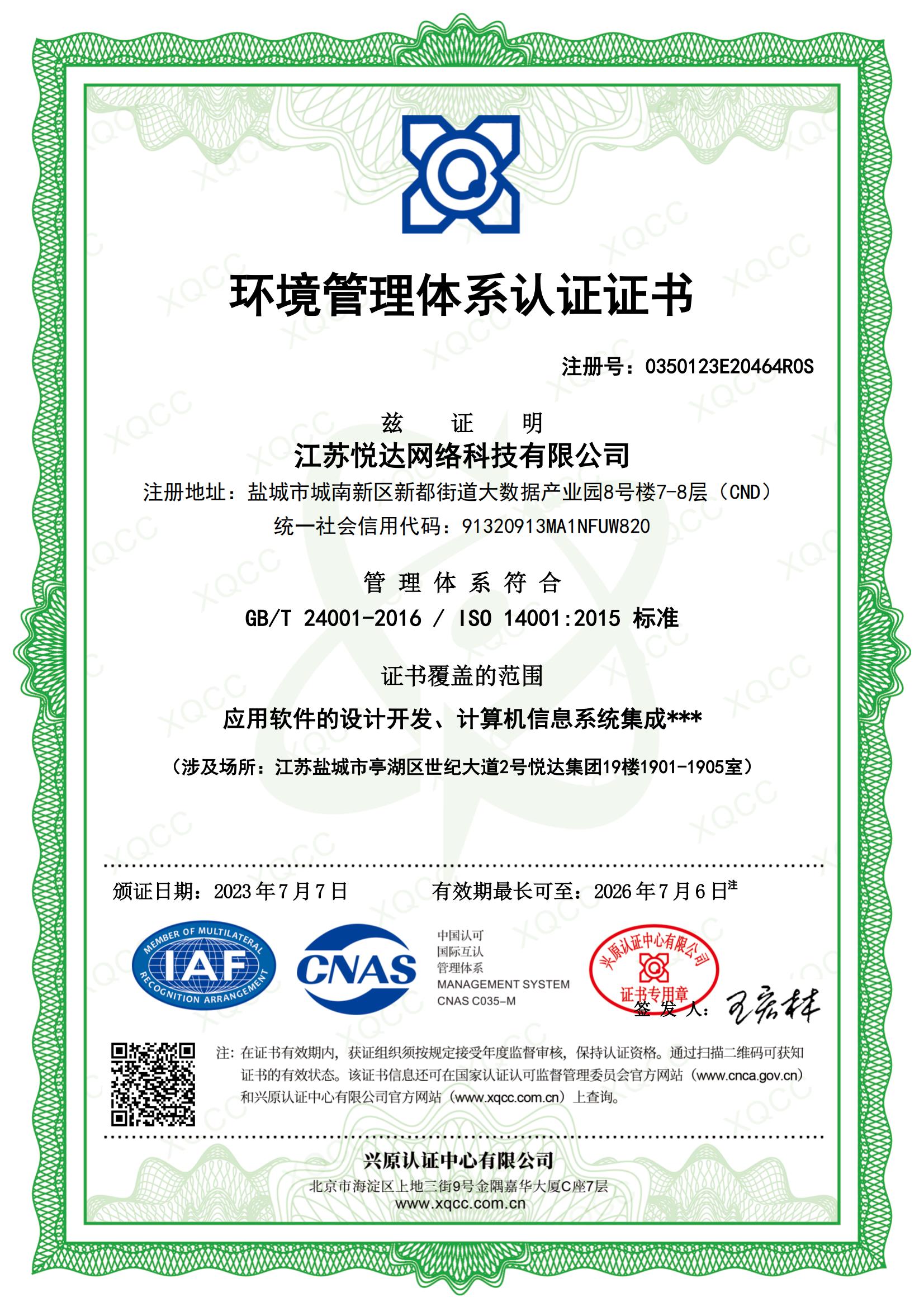 GBT24001-2016 中(zhōng)文證書 頒證日期20230707_00